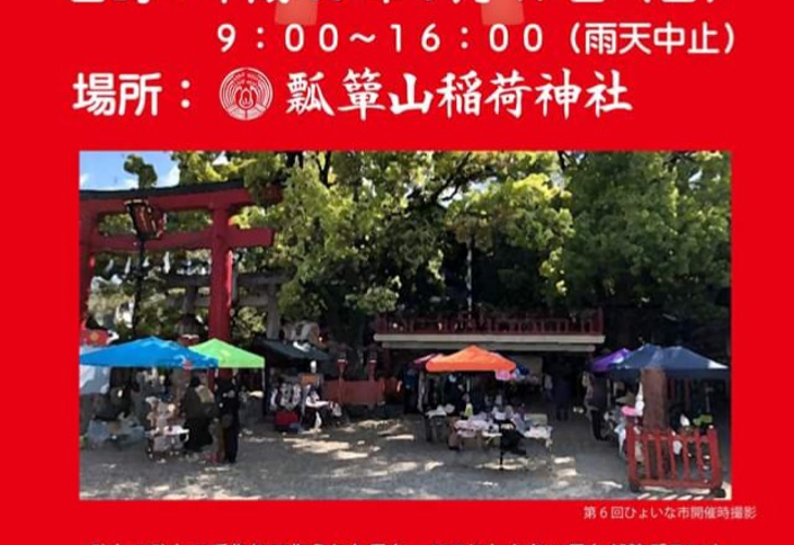 ひょいな市に出店します。